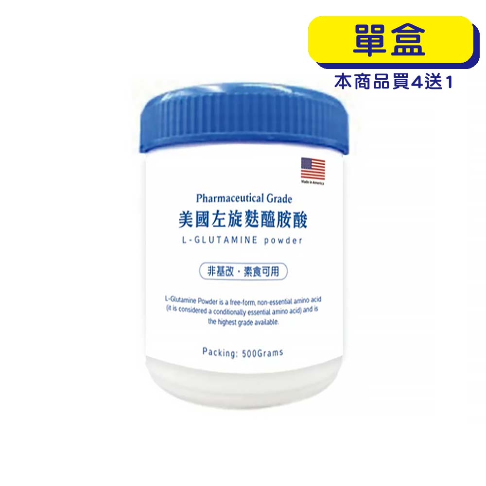 【原廠正貨】美國 左旋麸醯胺酸高單位粉末 (500g)(單盒)