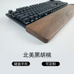 黑鬍桃木機械鍵盤手托腕托掌托護腕墊實木質托87鍵104鍵盤可定製
