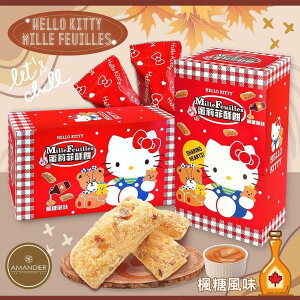蜜莉菲酥餅 楓糖 49g-HELLO KITTY 三麗鷗 Sanrio 正版授權 臺灣製造