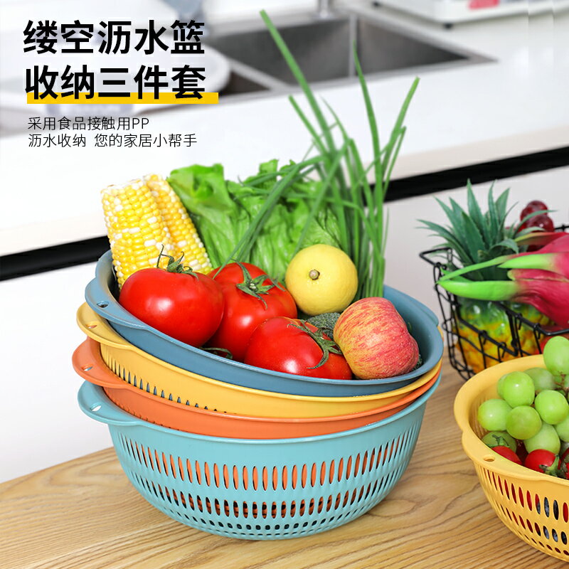 鏤空洗菜籃蔬菜瀝水籃3件套家用廚房塑膠洗菜盆大中小水果收納籃
