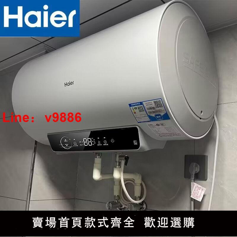 【公司貨超低價】海爾電熱水器60升一級能效速熱節能抑菌家用小型洗澡40/50/80L