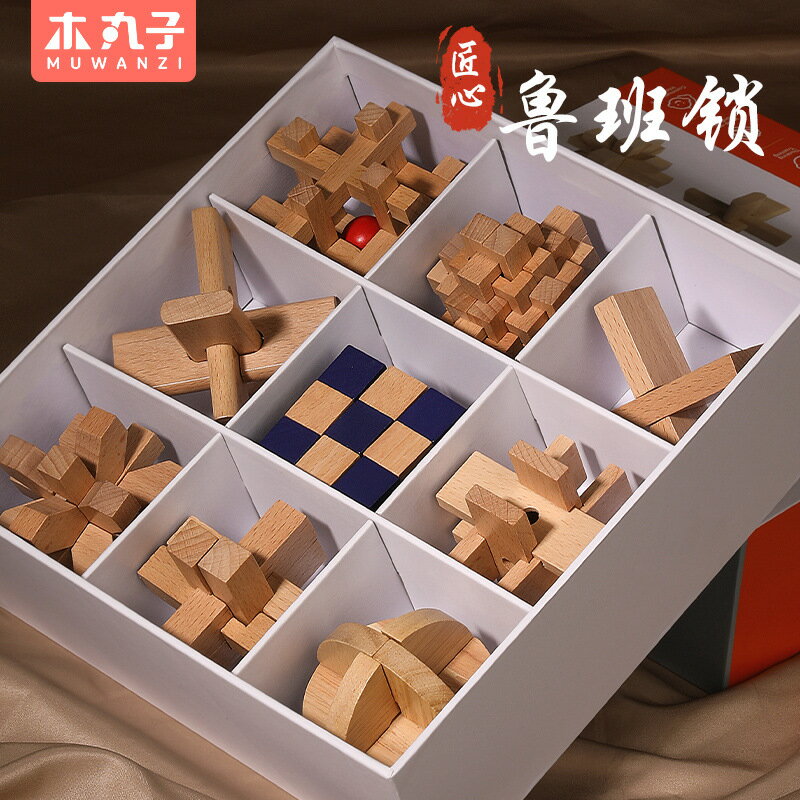 孔明鎖魯班鎖全套高難度套裝智商燒腦解密解鎖球木製兒童益智玩具