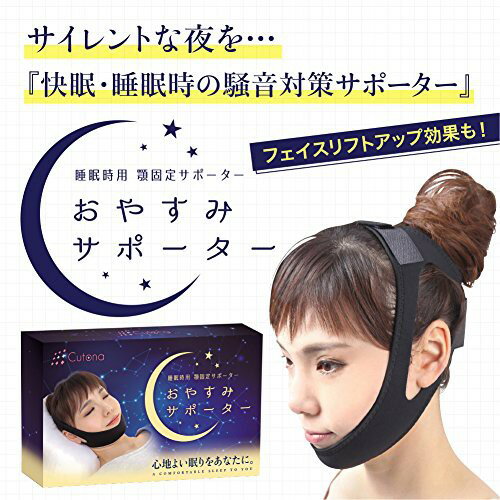 日本 Cutona 防打呼下巴帶 睡覺救星 嘴巴呼吸 美容美顏【小福部屋】 4