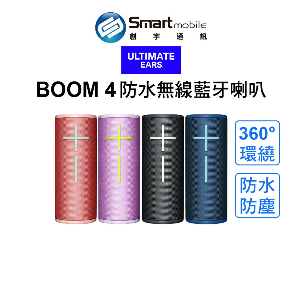 Ultimate Ears BOOM 4 防水無線藍芽喇叭 輕巧便攜 環保認證 IP67防塵防水【創宇通訊│全新品】