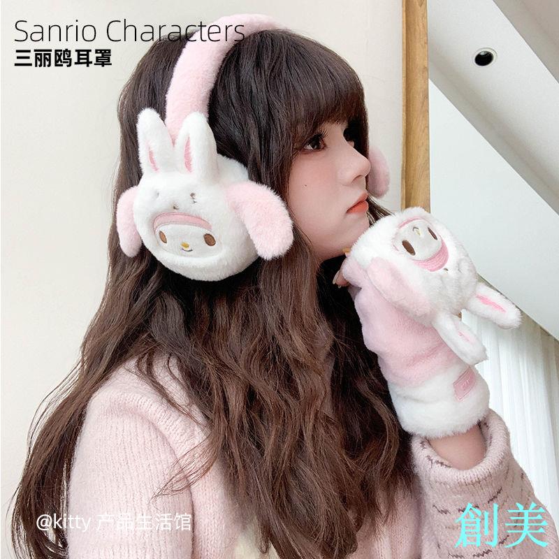 三麗鷗正版可愛卡通少女心冬季護耳保暖防寒頭套卡通耳罩搭配萌趣-創美