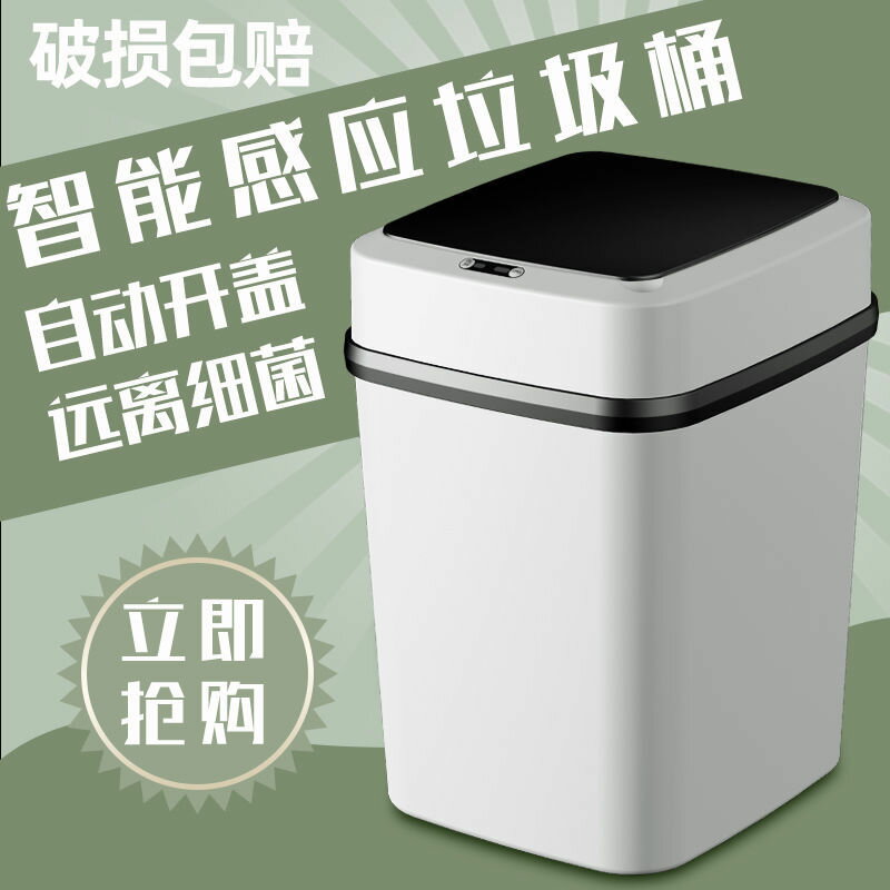 免運 可開發票 感應垃圾桶智能垃圾桶家用分類廚房客廳廁所全自動帶蓋垃圾桶家用