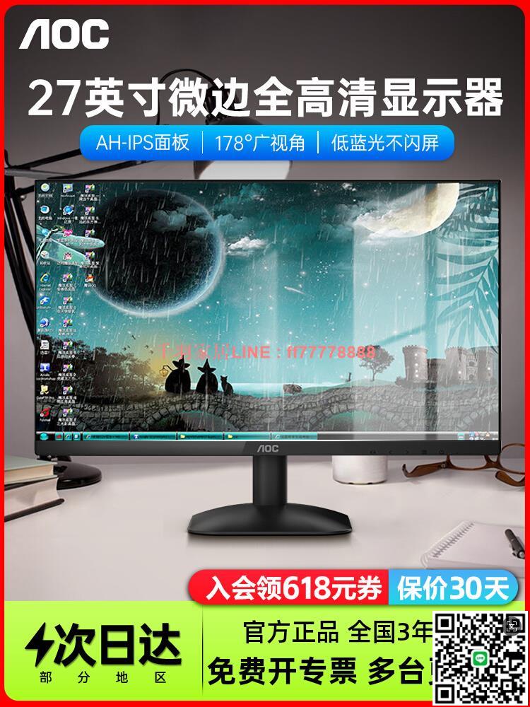 【千羽家居】AOC 27英寸顯示器IPS高畫質1080P螢幕75Hz臺式27B31H電腦家用辦公