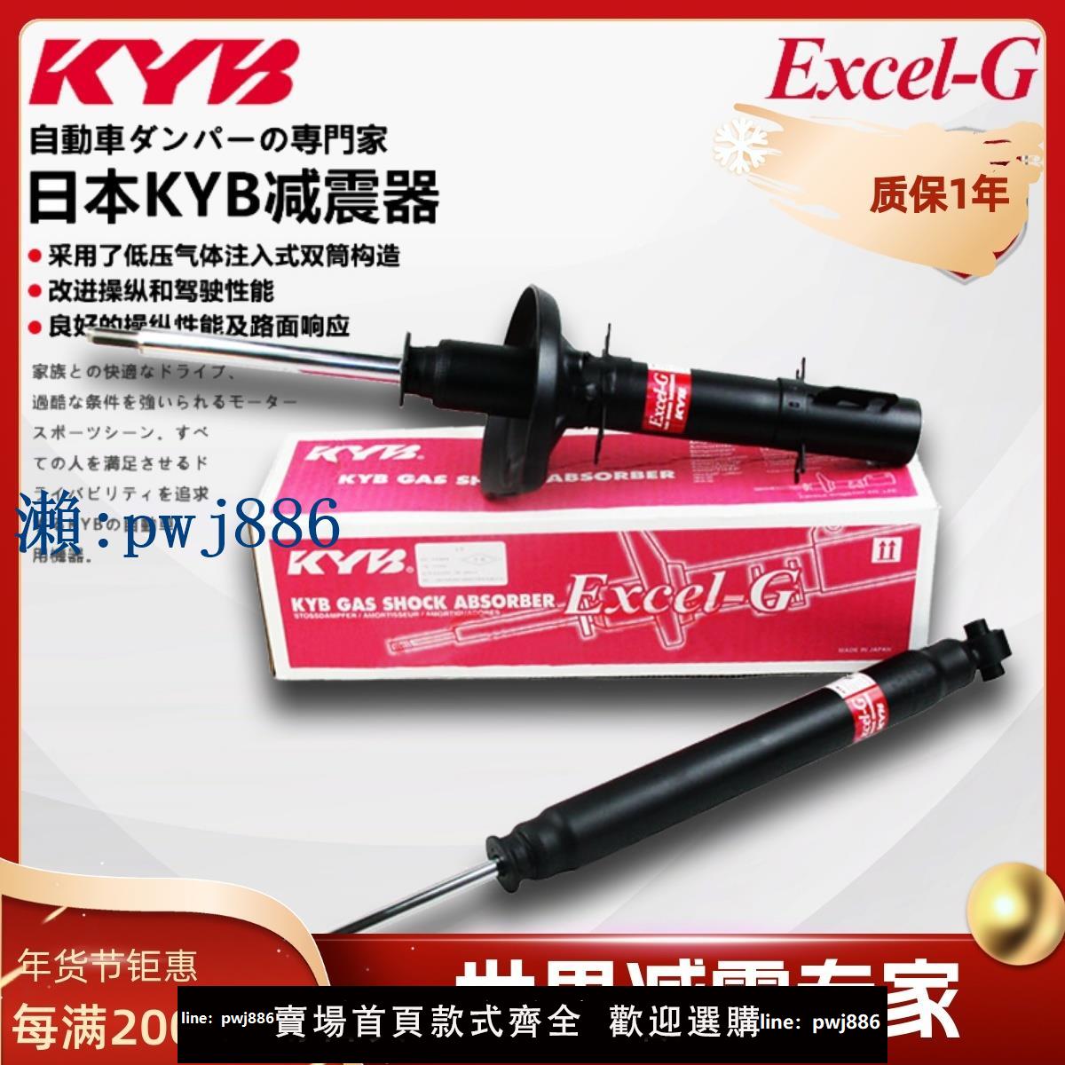 【品質高 價格低】打統編日本KYB減震器卡羅拉雷凌凱美瑞皇冠銳志RAV4榮放花冠EX前後避震