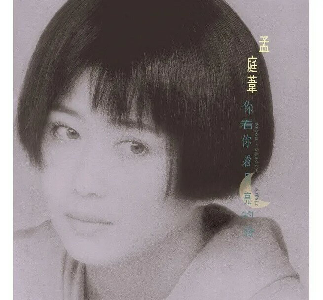孟庭葦 モン・ティンウェイ 真的還是假的 SDD9501 台湾盤 孟庭葦 モン・ティンウェイ 真的還是假的 SDD9501 台湾盤 【公式通販】