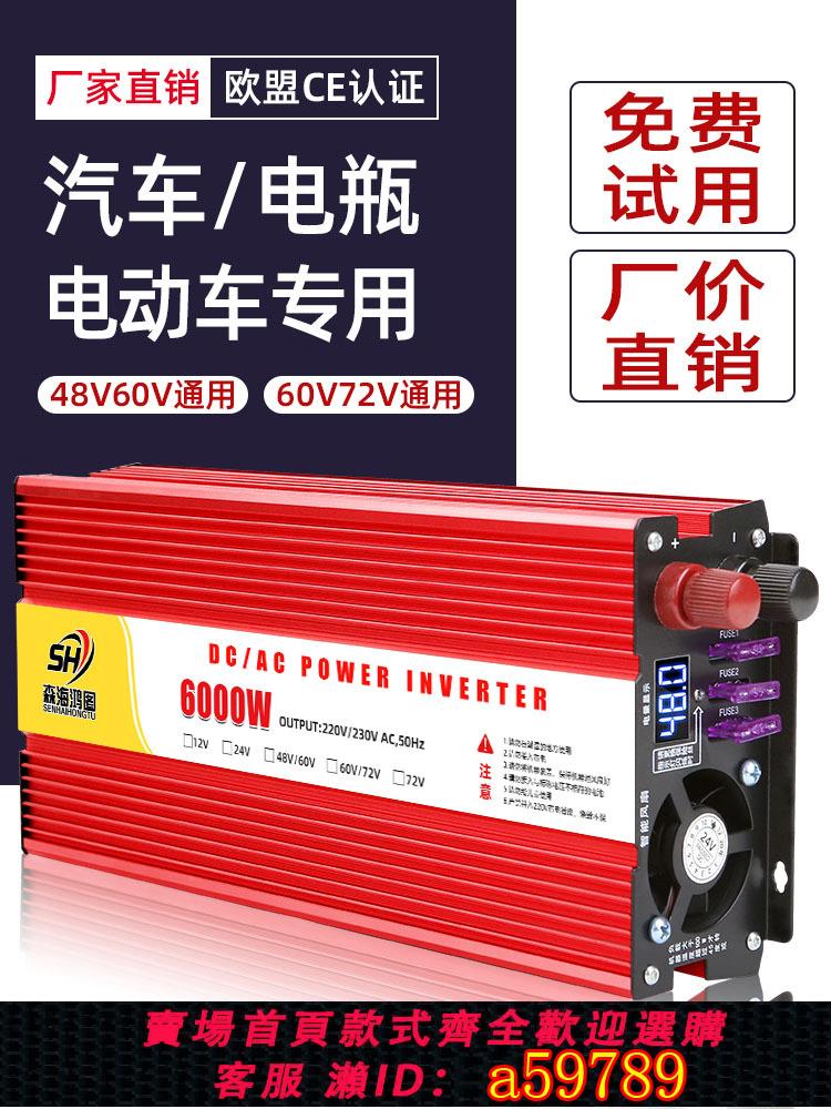 【臺灣公司 可打統編】電瓶車專用逆變器48v60v72v轉220v通用大功率家用車載電瓶轉換器