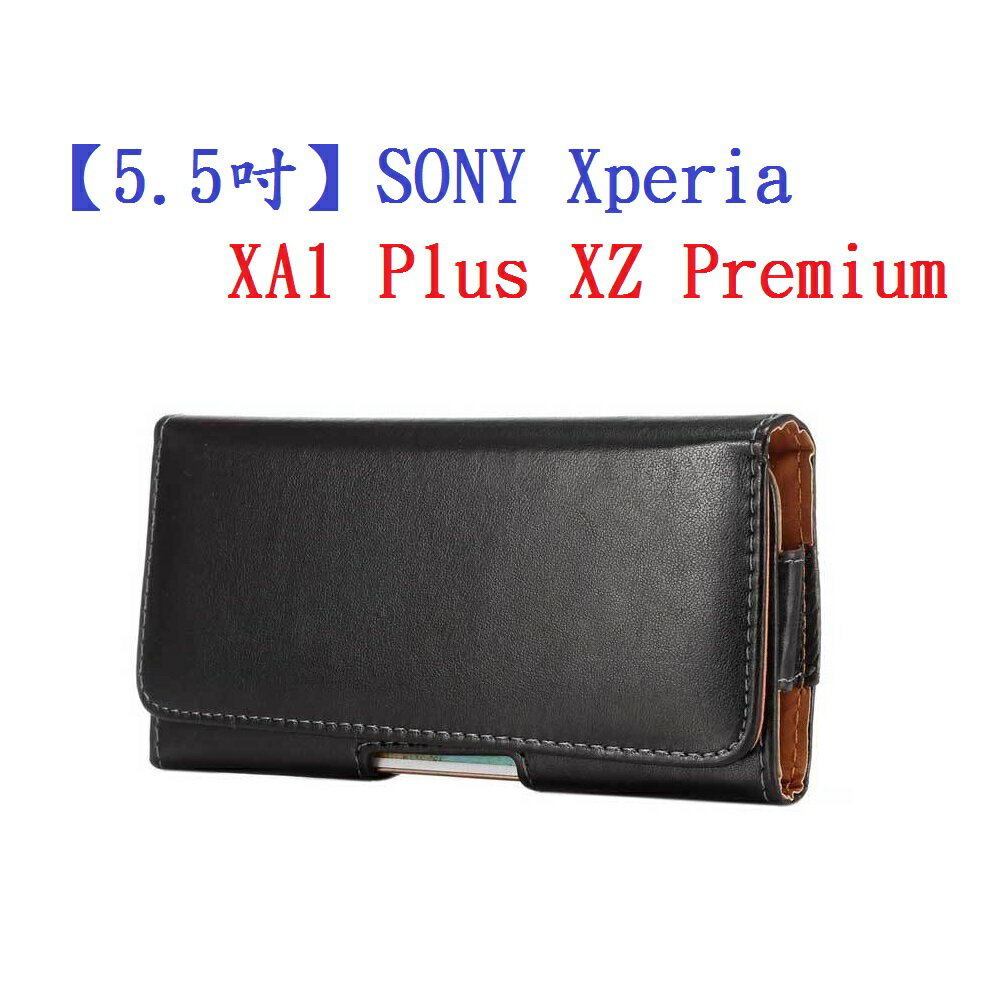 【5.5吋】SONY Xperia XA1 Plus XZ Premium 羊皮紋 旋轉 夾式 橫式手機 腰掛皮套