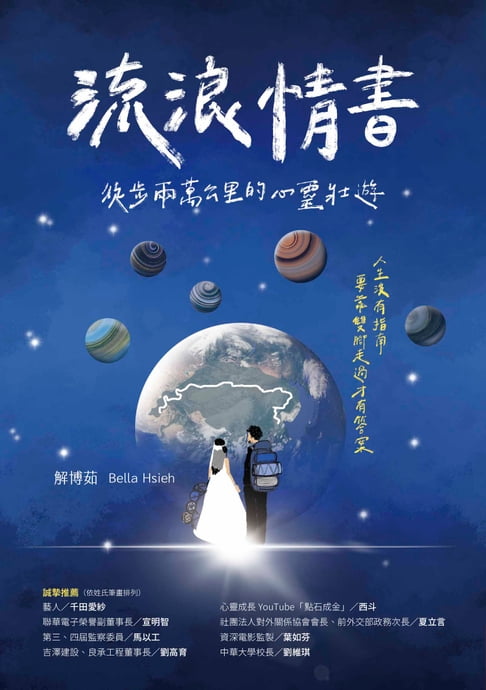 【電子書】流浪情書