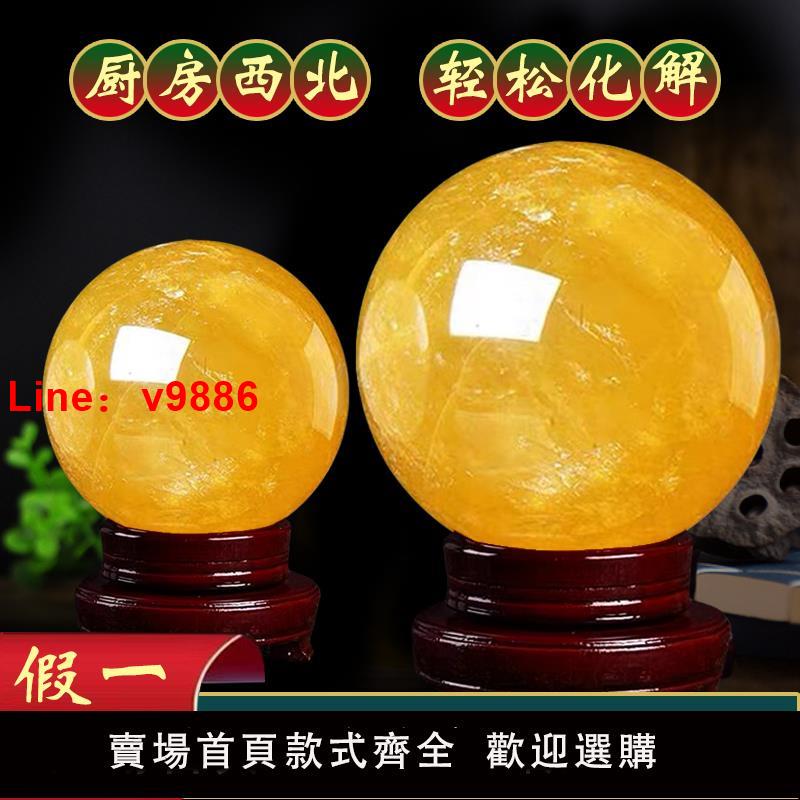 【臺灣公司 可開發票】天然黃色真水晶球原石廚房客廳裝飾辦公室高檔正品風水轉運球擺件