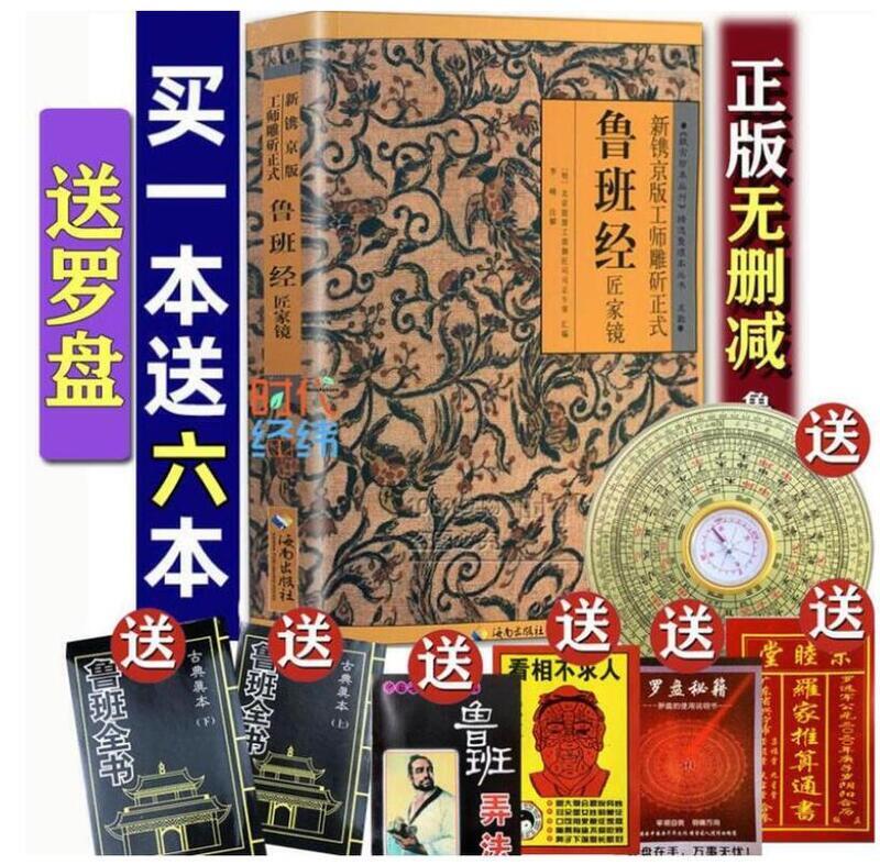 正版保證】魯班經全書原版古書上下冊全集全套木工魯班經匠家鏡原文帶