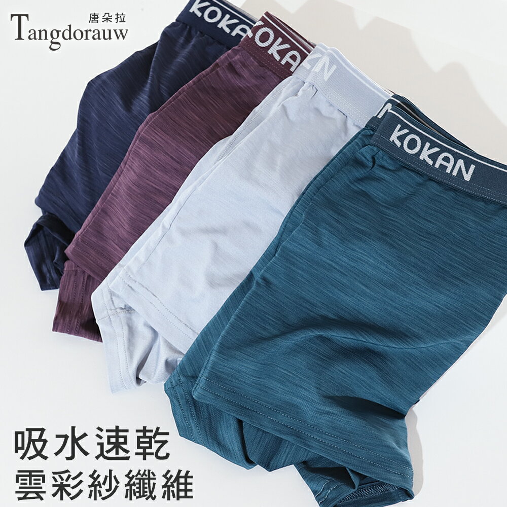 台灣製-男四角褲 M/L/XL/XXL．雲彩紗/機能性纖維/吸濕排汗/輕柔軟/平口褲/男內褲【 唐朵拉 】(710) 1