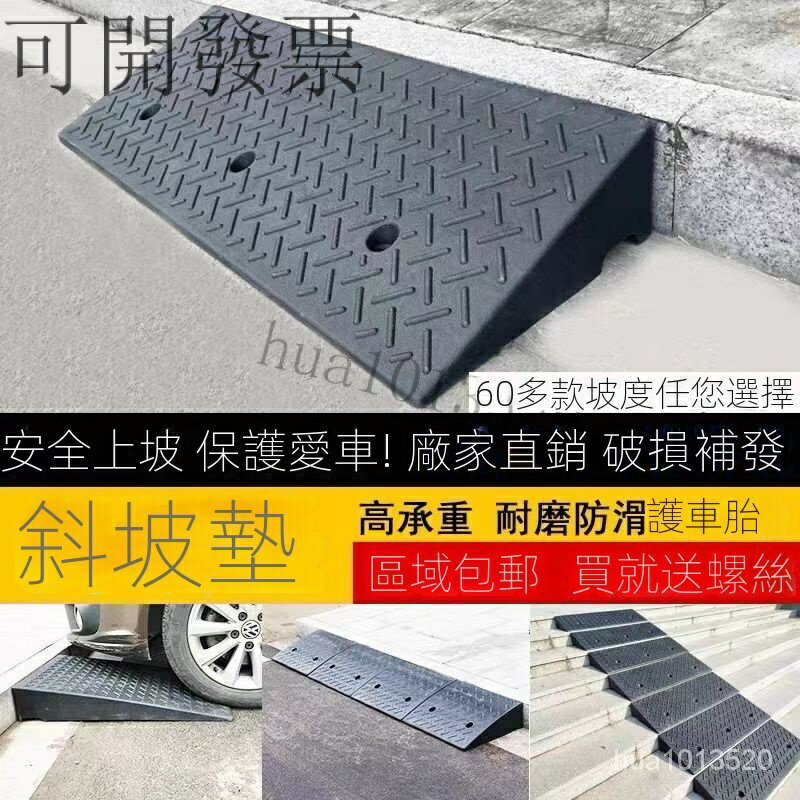 -減速帶-臺階墊 臺階墊門檻斜坡墊馬路牙子傢用橡膠路沿坡汽車上坡墊爬坡墊減速帶