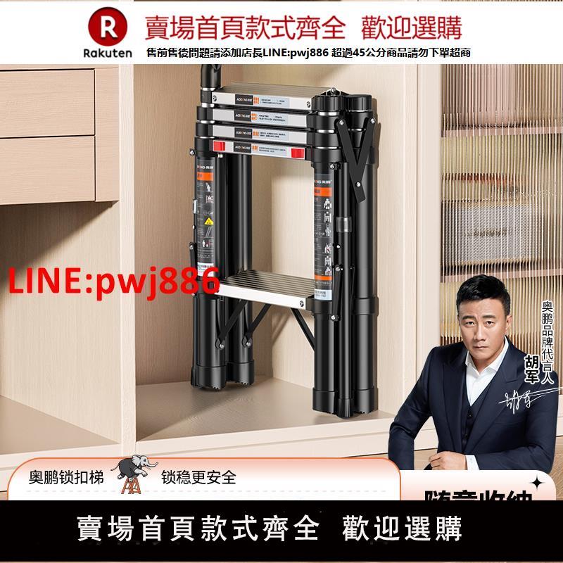【高品質超低價】奧鵬多功能伸縮梯子家用折疊室內人字梯鋁合金加厚升降安全小樓梯【注意！下單滿500出貨】