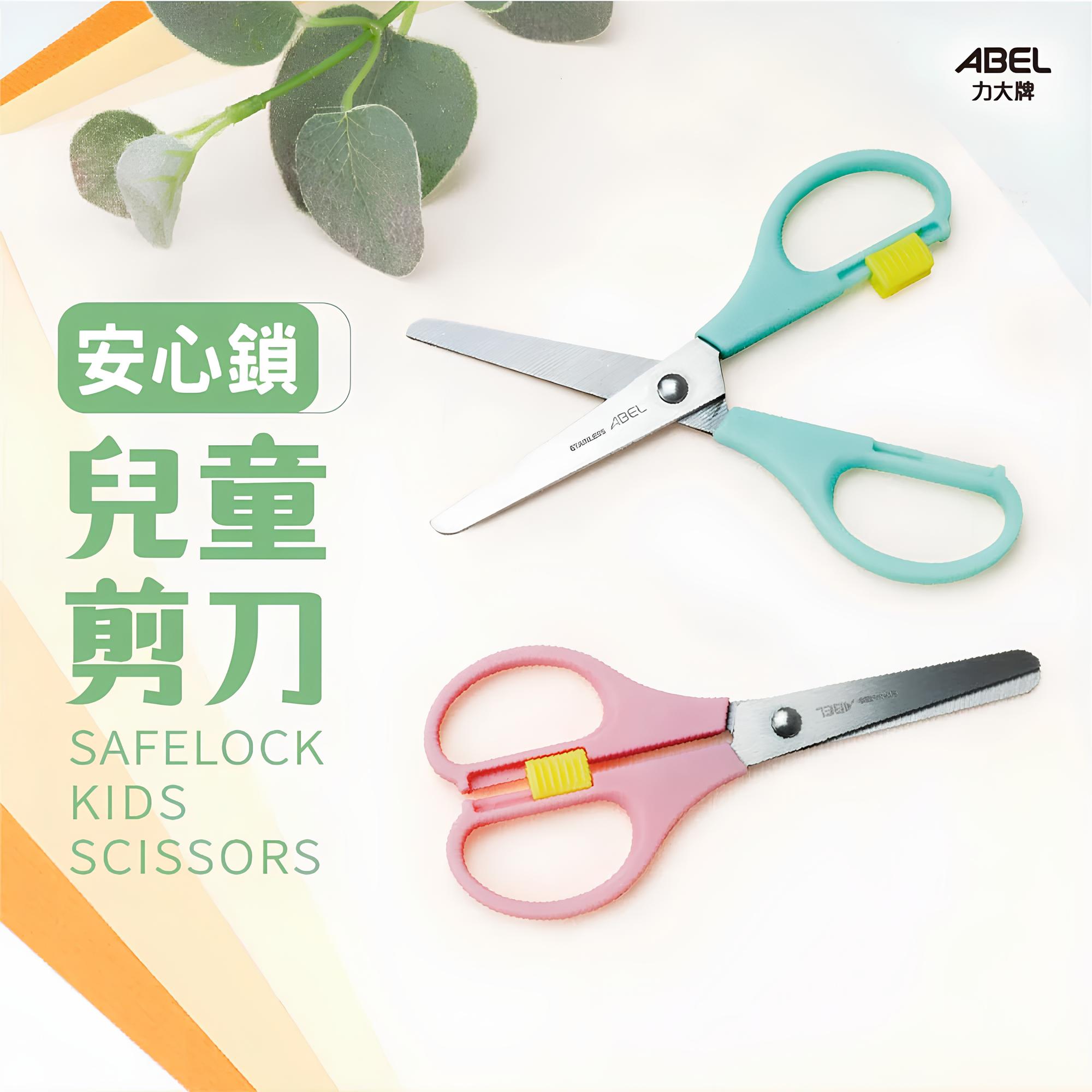ABEL力大牌 60084 安心鎖兒童剪刀4.7吋
