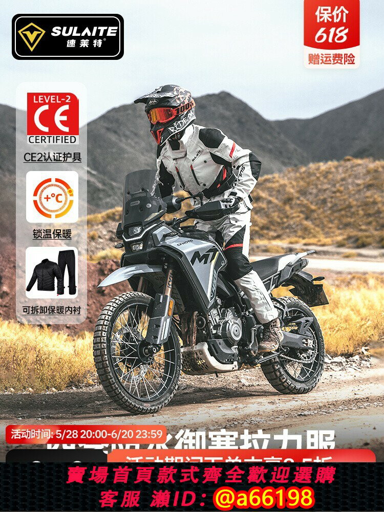 【臺灣公司 可開發票】速萊特摩托車騎行服男機車四季防水防風防摔摩旅拉力服通用賽車服