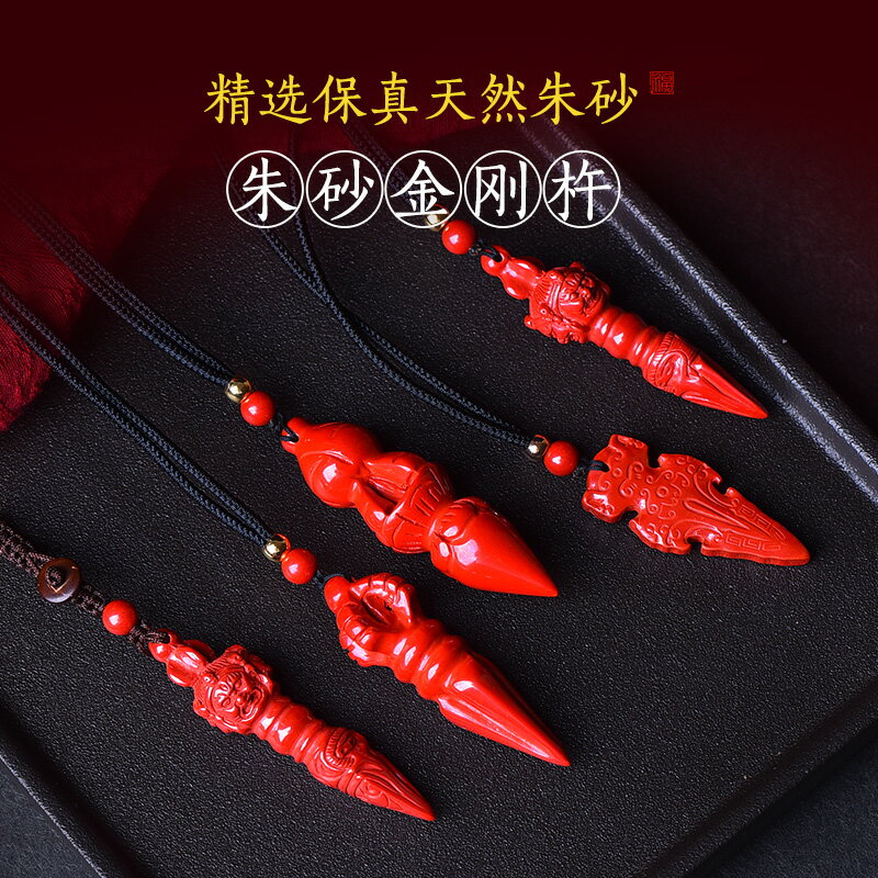 正品天然硃砂金剛杵吊墜帝王砂降魔杵掛件隨身男護身符項鏈鑰匙扣
