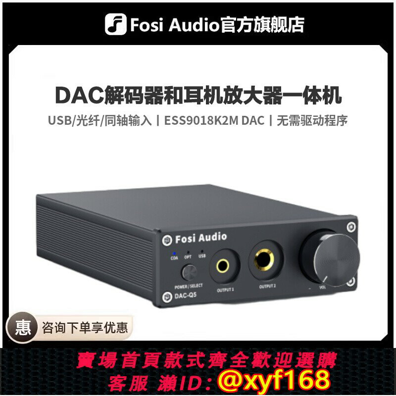 {保固一年 可打統編}FosiAudio Q5音訊解碼器hifi發燒無損DAC解碼耳放一體機USB音效卡