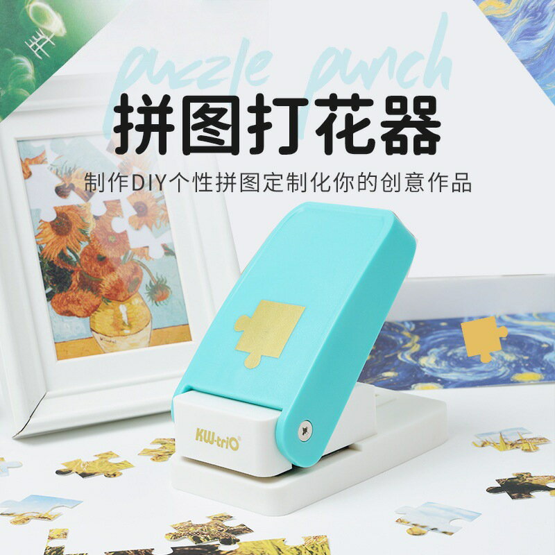 可得優拼圖機拼圖打孔機自製拼圖創意diy手賬壓花器壓花機手工