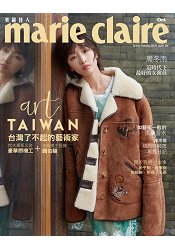 MARIE CLAIRE美麗佳人10月2017第294期-輕鬆版