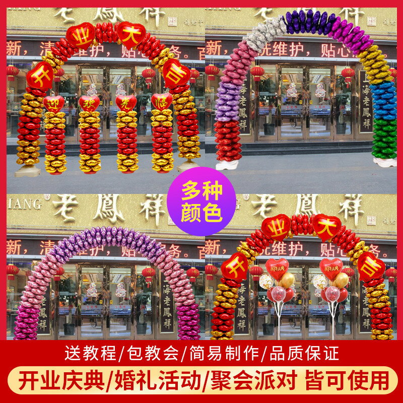 開業氣球拱門週年店慶活動裝飾店鋪開張大吉門口立柱裝飾場景佈置