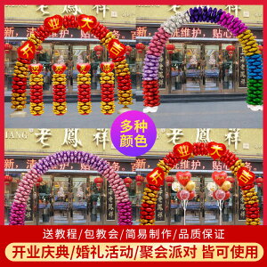 開業氣球拱門周年店慶活動裝飾店鋪開張大吉門口立柱裝飾場景布置