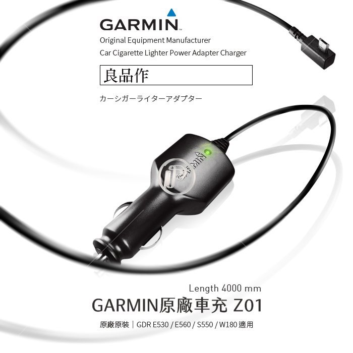 Z01 GARMIN 原廠GDR專用點煙器電源線 車充線 4米長 GDR/DashCam 46D 66WD 破盤王 台南
