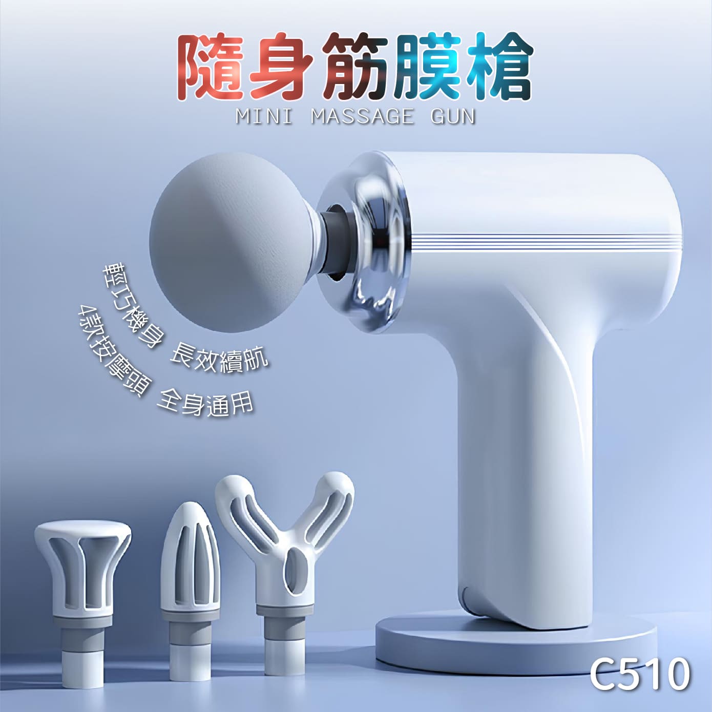 隨身筋膜槍