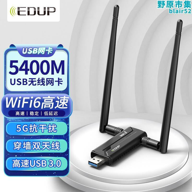 【現貨秒發】EDUP 免驅USB3.0三頻5400Mbps高增益雙天線6DBi無線網絡卡