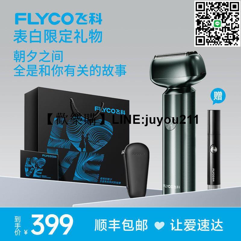 [聚優]★品牌免運★飛科刮鬍刀往復式剃須刀男士智慧電動刮鬍刀磁吸胡須刀送男友禮物F005
