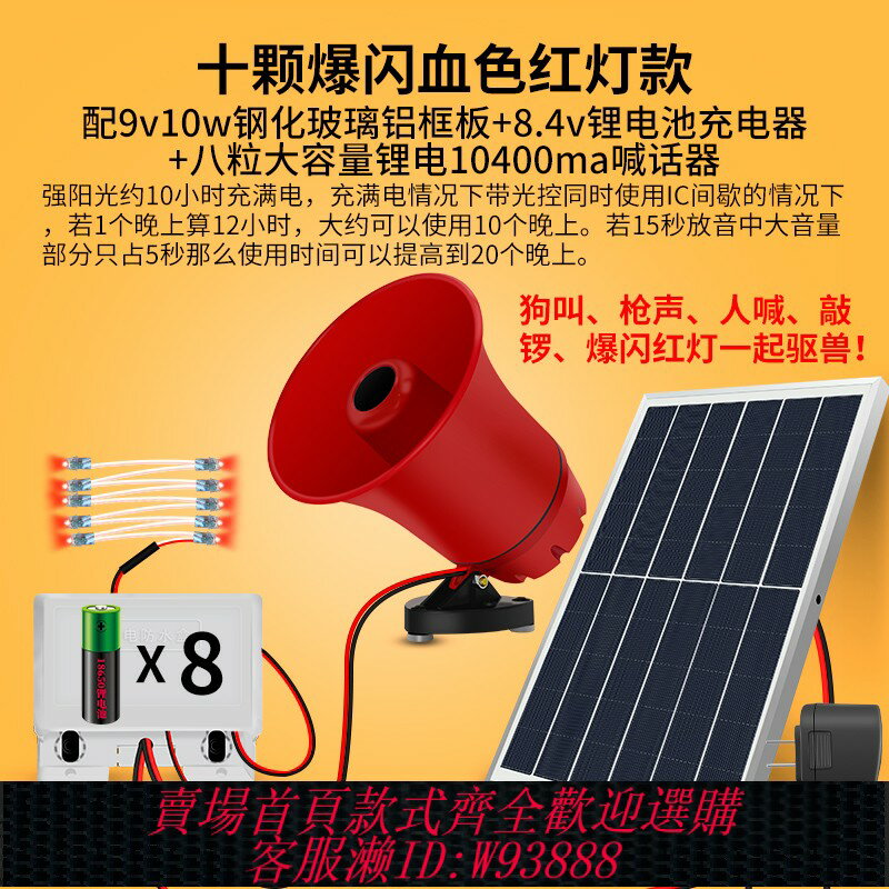 {可刷卡 打統編}驅趕豬野喇叭嚇野豬神器戶外田地驅獸器警示燈驅趕動物太陽能狗叫