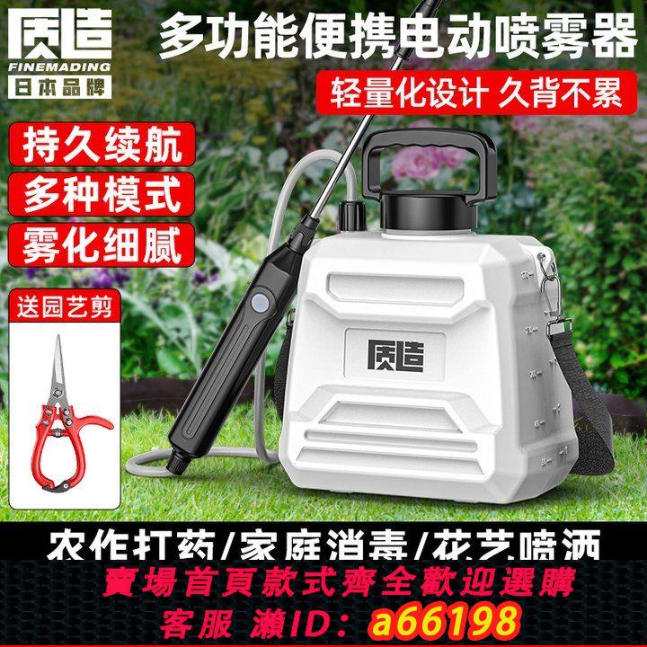 【臺灣公司 可開發票】日本質造電動噴霧器農用噴壺高壓小型消毒家用打藥機澆花灑水神器