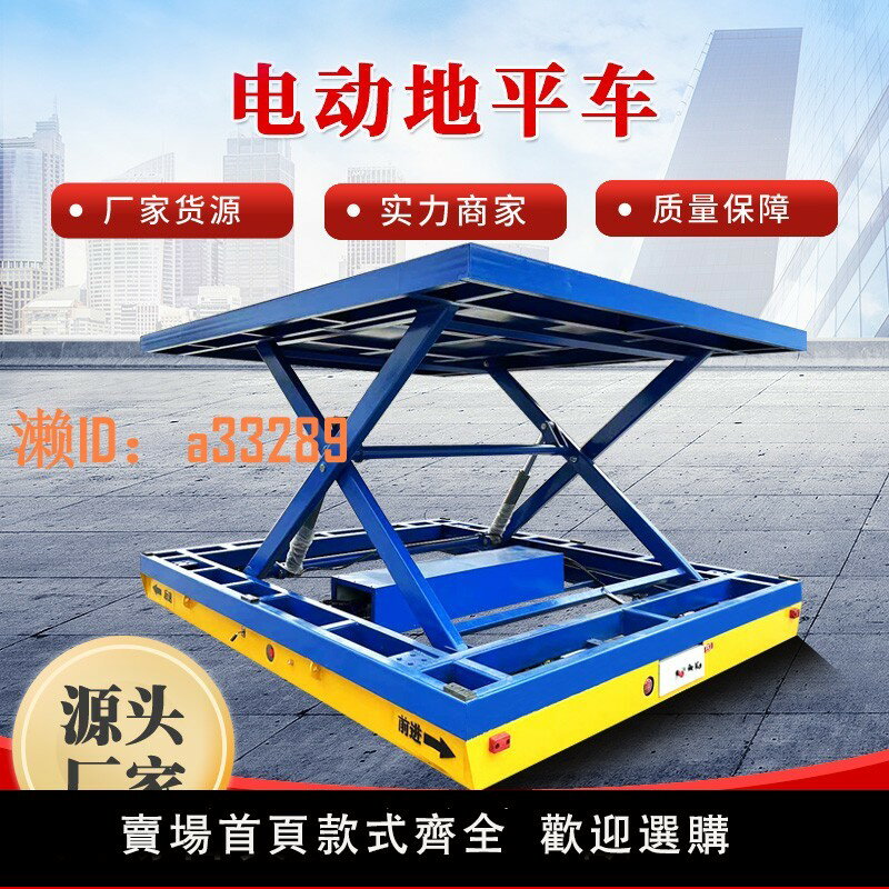 【可開發票】萬向智慧遙控升降平板車搬運車蓄電池軌道運輸車電動無軌地平車