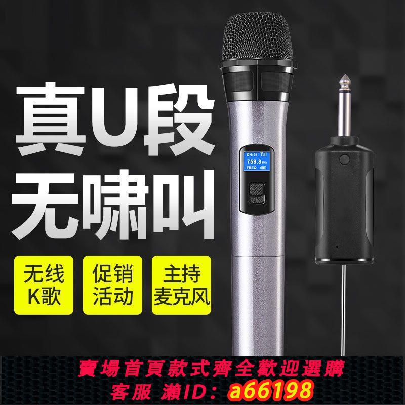 【臺灣公司 可開發票】專業無線話筒 麥克風 會議教學專用 家用K歌UHF防嘯叫U段通用萬能