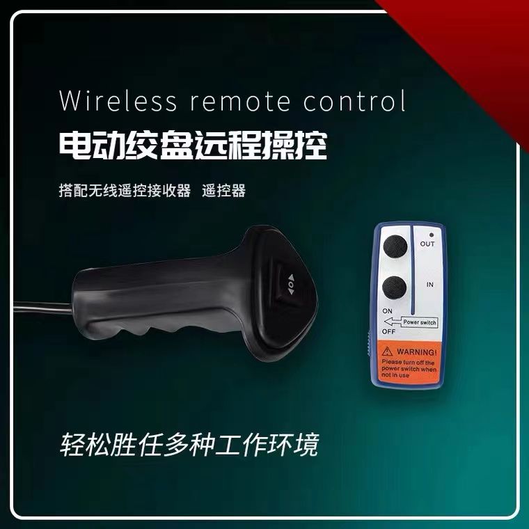 【最低價】【公司貨】越野車用電動絞盤遙控自救牽引吊運機起重吊糧建筑裝修吊沙卷揚機 6