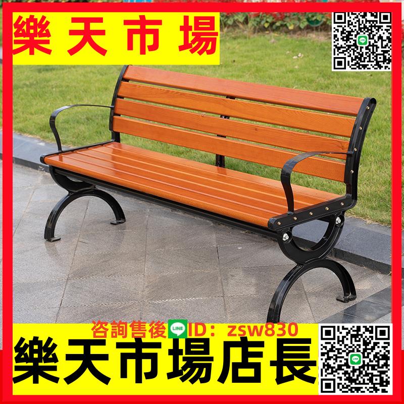 公園椅戶外長椅室外休閑靠背椅防腐實木鋅合金座椅庭院小區長凳子
