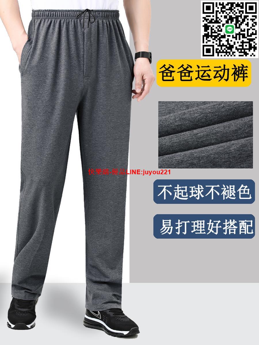 夏款中老年運動褲男寬松直筒夏季薄款休閑長褲棉質衛褲爸爸褲子