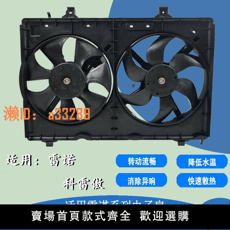 【可開發票】適用雷諾進口科雷傲科雷嘉散熱風扇水箱電子扇空調冷卻散熱器風扇