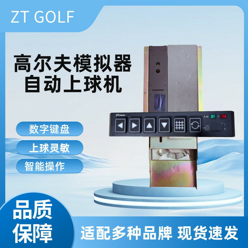 【臺灣公司 可開發票】高爾夫室內模擬器自動專用上球機 高爾夫供球機 高爾夫回球機