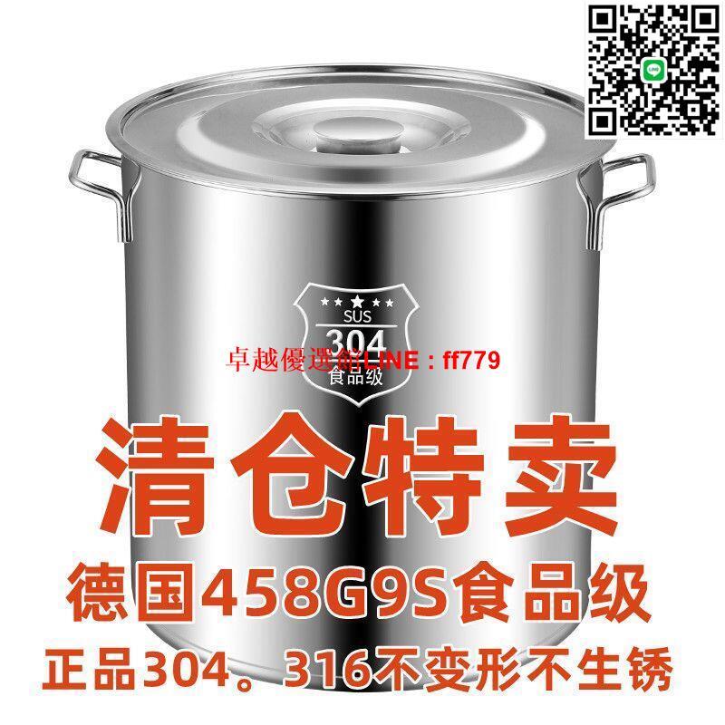 【卓越優選館】德國304不銹鋼鍋大容量儲水桶商用湯桶帶蓋湯鍋不銹鋼湯桶燉湯鍋