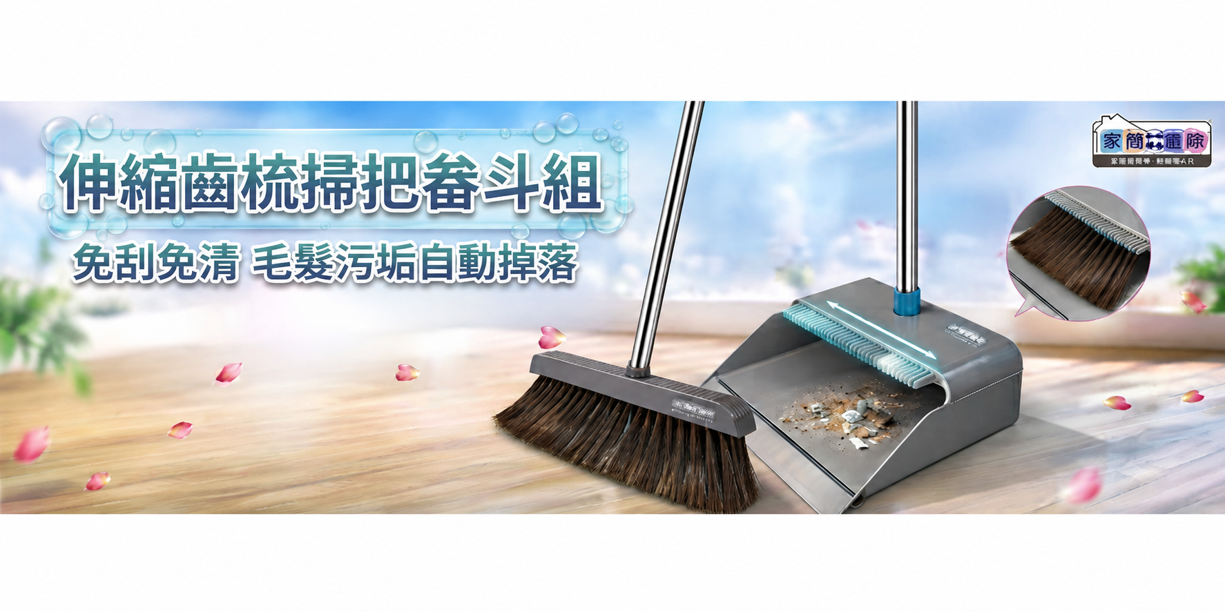 好神拖 家簡塵除