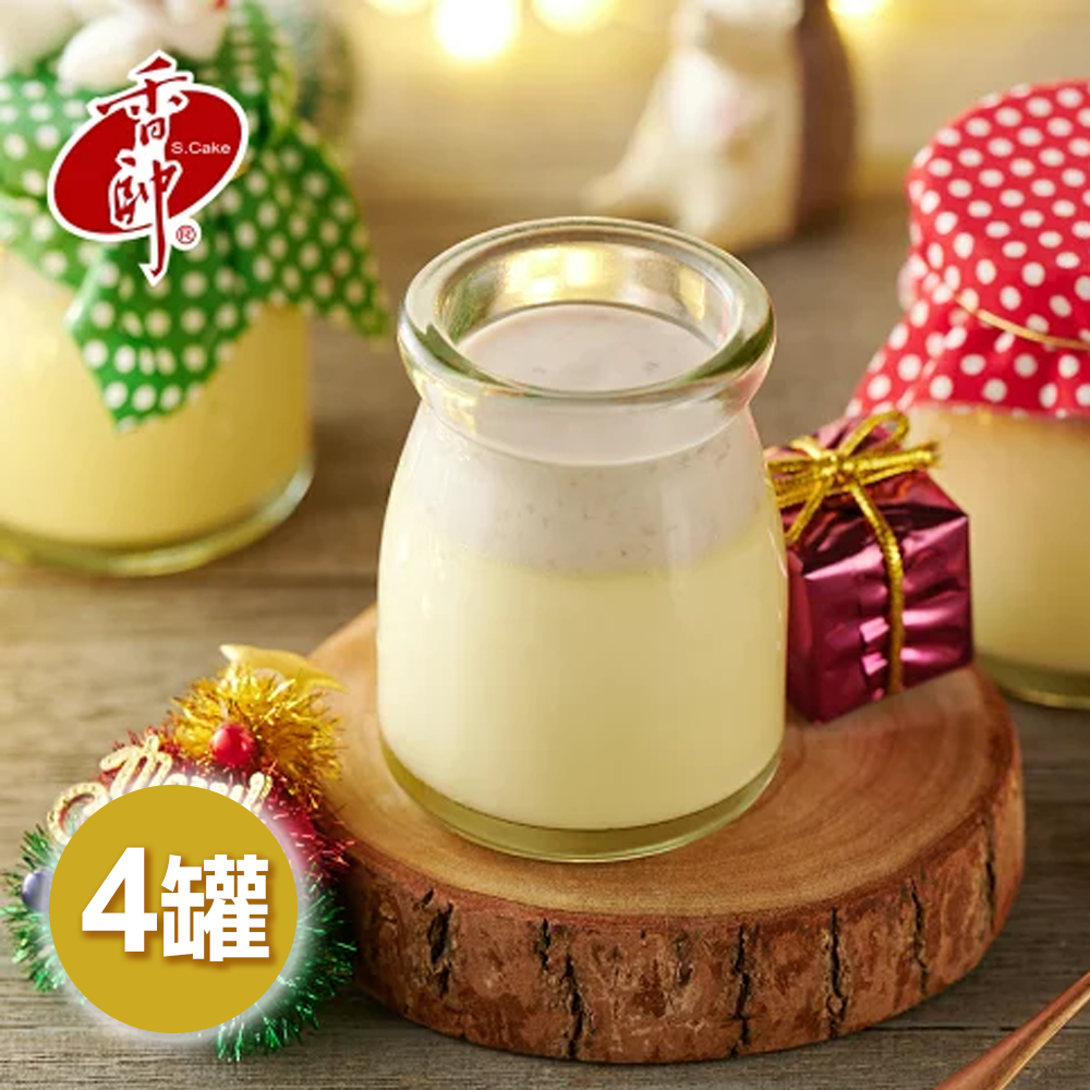 【香帥蛋糕】芋泥燒布丁/四罐