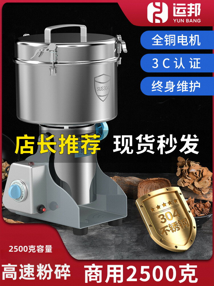 【臺灣公司 可打統編】運邦2500克商用粉碎機家用超細研磨機中藥材打粉機五穀雜糧磨粉機