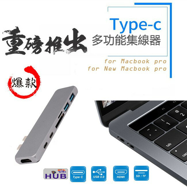 MacBook Pro專用Type-C 7 合1多功能擴充Hub集線器轉接器讀卡機 Type-c 集線器 MacBook hub 1