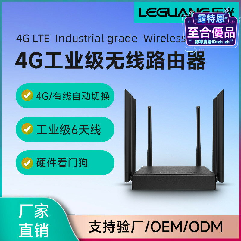 【高評價】4g工業級無線路由器插卡wifi監控全網通4G轉有線寬帶網口香港國際