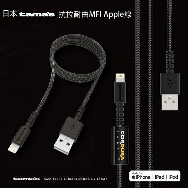 2.4A iPhone 充電線 快充線 Apple認證 日本tama原裝 MFI高強度 傳輸線