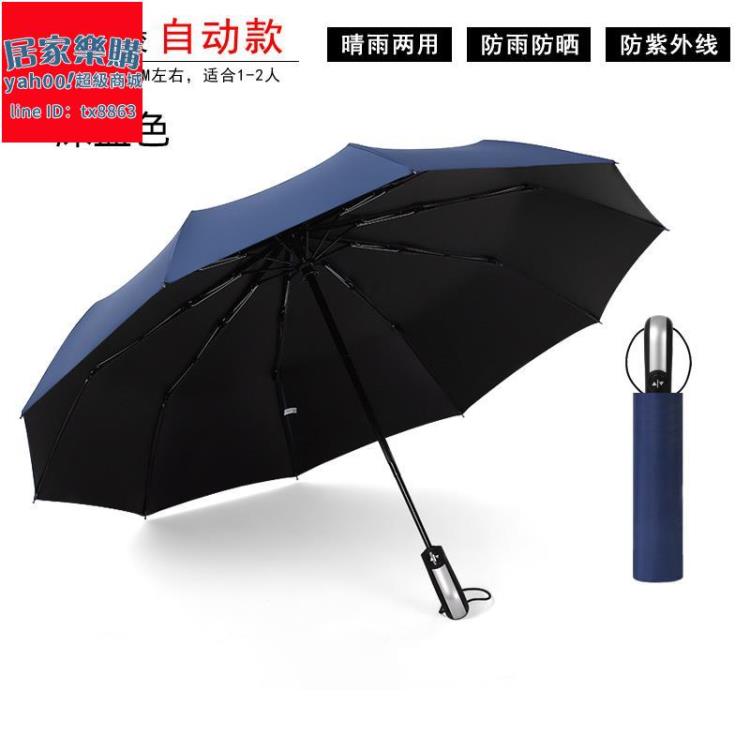 開發票 雨傘 全自動雨傘男女折疊太陽傘加大加固型晴雨兩用防曬防紫外線遮陽傘